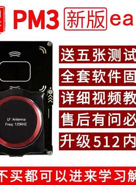 pm3 proxmark3读卡器加密IC卡ID卡读写器门禁卡电梯卡RDV2学习NFC