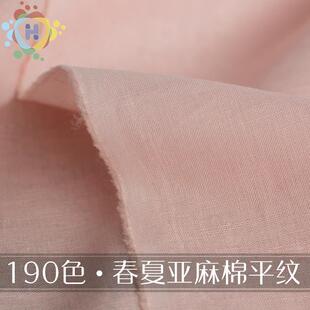 190色素色亚麻棉平纹布料 衬衫裙服装定制手工绣花面料 汇典亚麻