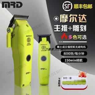 摩尔达青春版小脑花电推剪推子主推雕刻电动理髲器套装理髲店专用