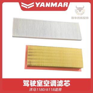 洋马YH6118YH1180收割机配件驾驶室空调滤芯空气滤网内滤外滤原厂