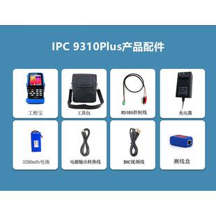 4.5寸网络工程宝IPC9310Plus模拟同轴高清视频监控测试仪带POE