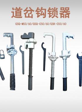 GSQ-M/GSQ-C/GSQ-K43/50/60道岔密贴斥离可动心钩锁器扳手锁钥匙