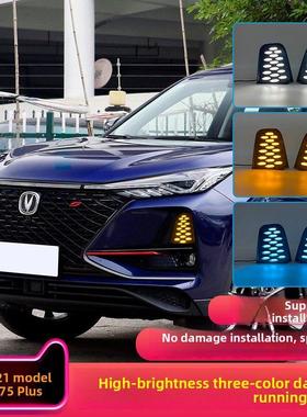 适用于20-21款长安cs75plus日行灯改装一代cs75plus流水转向雾灯