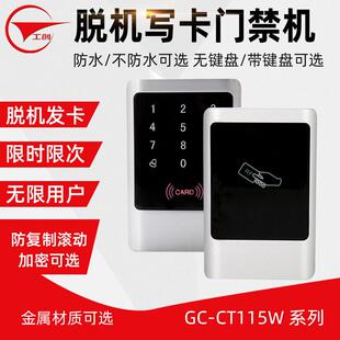 工创金属防水IC卡门禁一体机 限时限次门禁机脱机写卡密码门禁机
