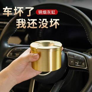 家用黄铜带盖烟灰缸客厅防风漏斗灭烟缸创意车载防飞灰烟缸可刻字