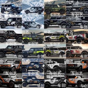 适用于 于福特烈马车贴拉花 坦克300牧马人定制改装车身装饰贴纸