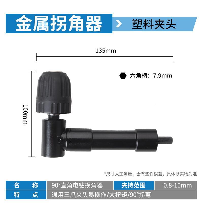 90度直角电钻孔拐器三爪夹DVN头 角拐批头转接狭窄空夹间钻配件工