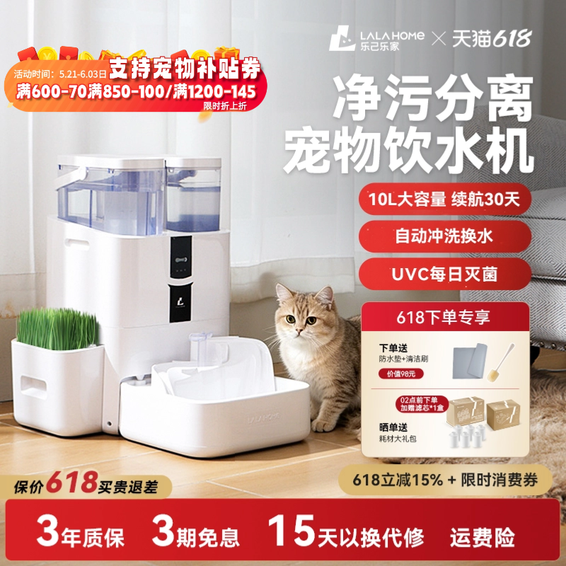 LALAHOME猫咪饮水机自动循环宠物狗狗喝水器智能净污分离活水杀菌