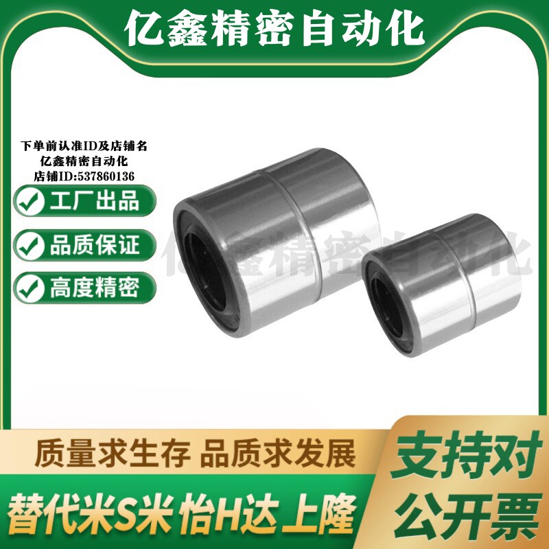 MI思米SLMU8 10 12 16 20 25 30不锈钢单衬型直线轴承尼龙保持架