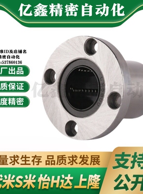 YI合达J-LME07-d8 10 12 16 20 25 30 35 40圆法兰直线轴承钢保