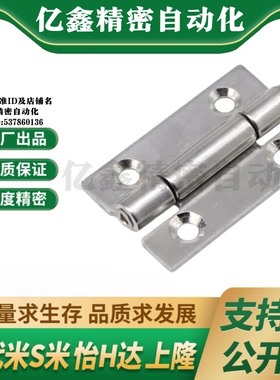 MI思米E-LHFL01 03-50 E-LHFL13 16 E-LHFL12不锈钢蝶形铰链 合页