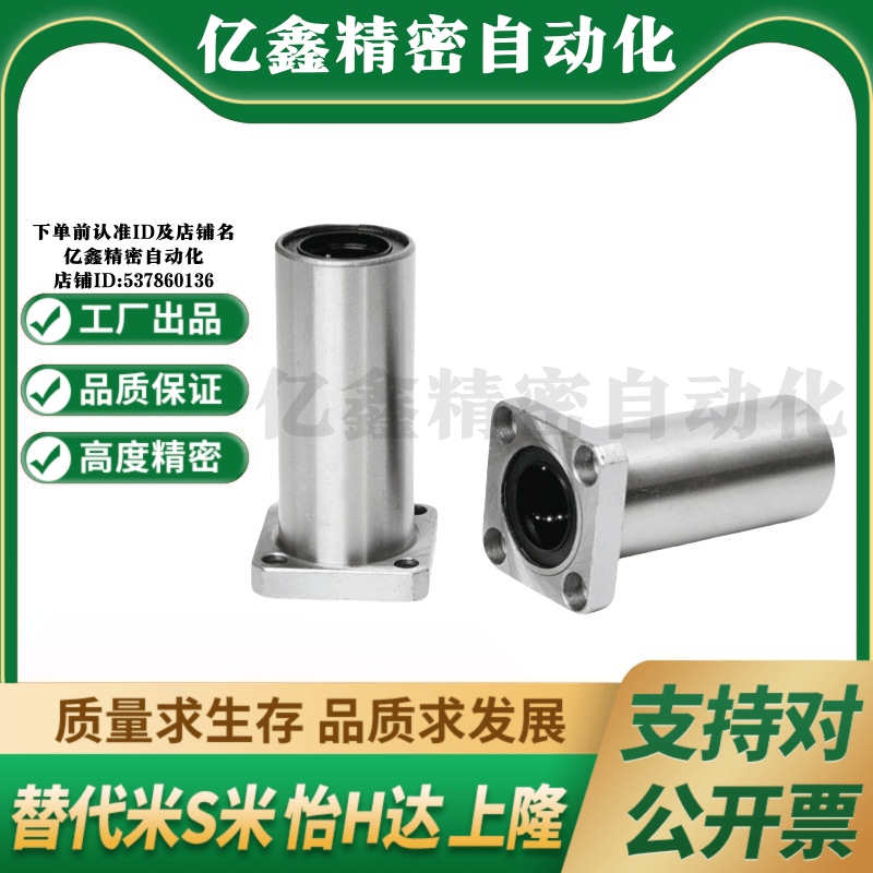 MI思米LHFSDM6 8 10 12 13 16 20 25 30中型带方法兰直线轴承