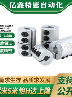 MI思米联轴器E-LMPRC16 20 25 30 32 40 50 65L16 20  23 25 30-d