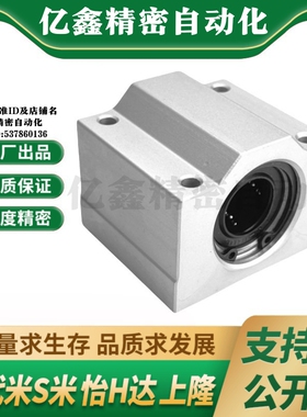 MI思米 LHBBS16 20 25 30 直线轴承固定座组件滑块