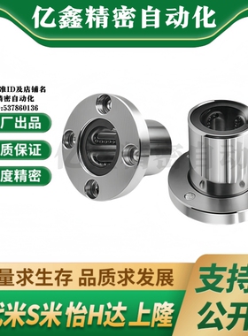 Y合达LME06-d8 d10 d12 d16 d20 d25 d30 d35 d40 d50 钢保圆法兰