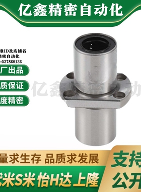 MI思米LMHC6 8 10 12 16 20 25 30 LUU双切边法兰加长直线轴承
