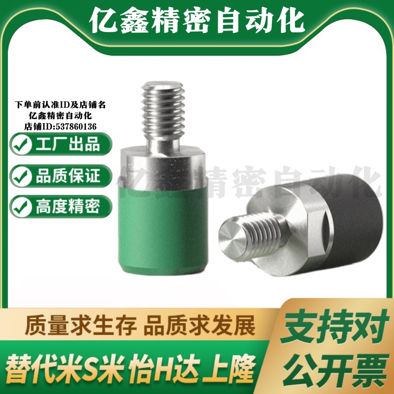 MI思米C-USLH6/8/10/12/16/20聚氨酯止动螺栓外螺纹固定型