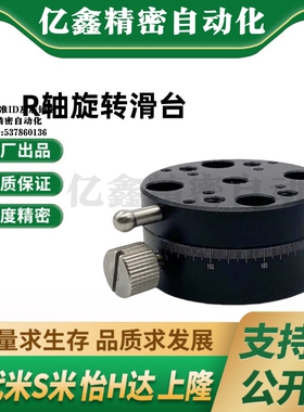 Y和达ELF11-25/ELF11-40/ELF11-60 R轴磨合型手动旋转滑台