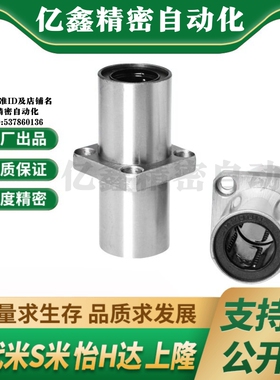 MI思米LHMSD6 8 10 12 13 16 20 25 30中间方法兰直线轴承