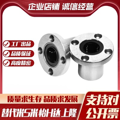 MI思米LHFRMF8 10 12 16 20 25 30 35 40 50 60圆法兰直线轴承