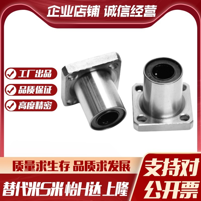 MI思米LHFSF8 10 12 16 20 25 30 35 40 50 60方法兰直线轴承