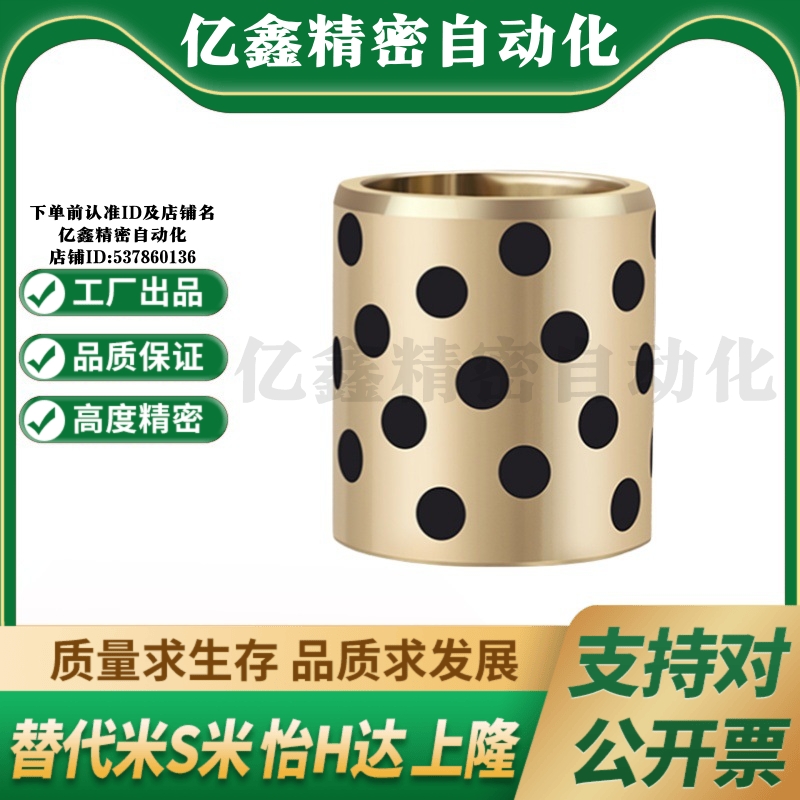 Y合达 Y-GSA12-d25/30/35/40/50 直柱型无油衬套