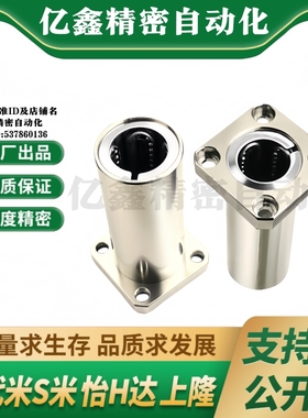 M思米LHFSWMF6 8 10 12 13 16 20 25 30/G H L双衬方法兰直线轴承