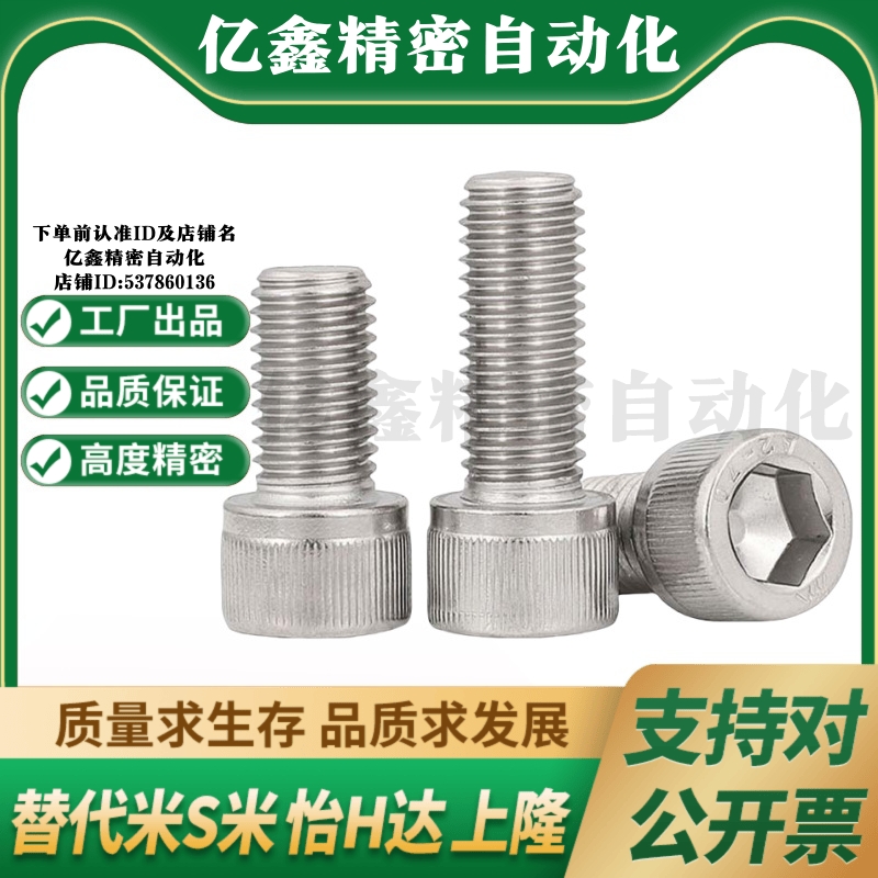 MI思米 SCB 3/4/5/6/8 内六角螺栓 304不锈钢内六角螺丝 圆柱头螺