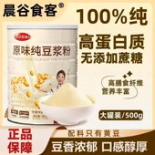 配料只有黄豆 原味纯豆浆粉0添加蔗糖高蛋白膳食纤维冲饮早餐