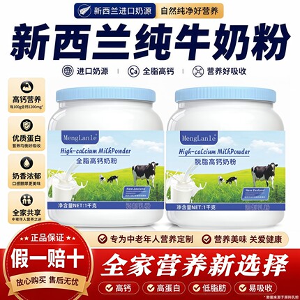 新西兰原装进口奶源全脂脱脂高钙中老年成人学生营养早餐纯牛奶粉