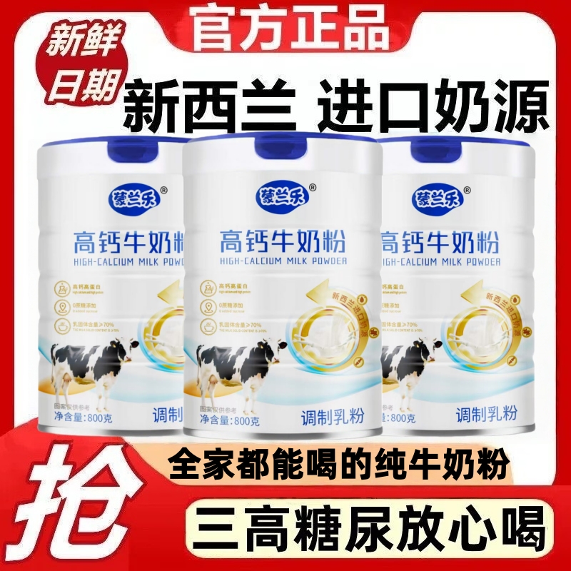 新西兰进口全脂脱脂高钙奶粉中老年成人无蔗糖纯牛奶粉官方旗舰店