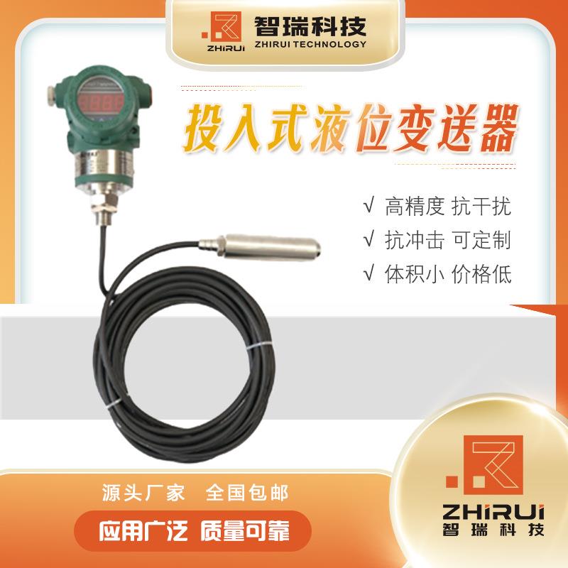 液位变送器/投入式液位变送器/压力变送器