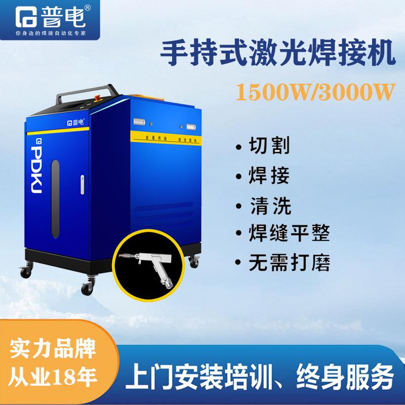厂家供应激光焊接机手持式电焊机大功率3000W一件起批全自动