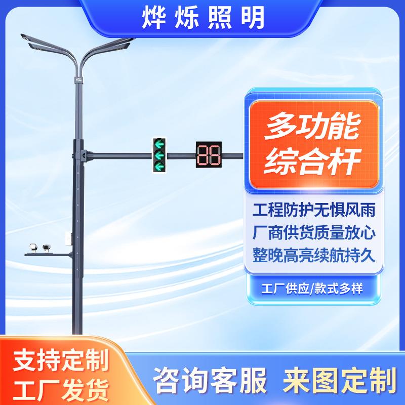 交通合杆多杆合一道路多功能综合杆智慧灯杆标志信号杆交通合杆