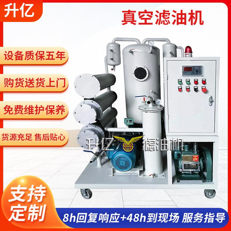 ZY型大型电厂用变压器油双级真空滤油机现货智能式净油设备