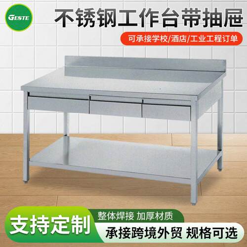 不锈钢工业厨房台带抽屉酒店食堂后厨切配收纳打荷台