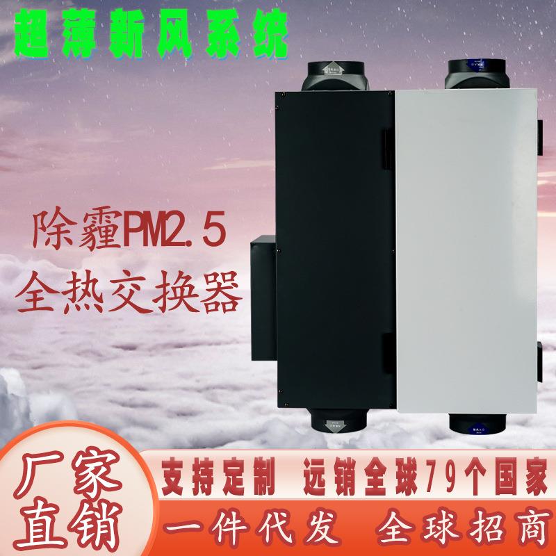 双向流新风换气一体机家用新风系统商用新风机静音通风全热交换器