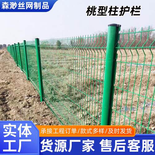 现货桃型柱护栏公园河道小区果园隔离网绿色三角折弯铁丝网护栏网