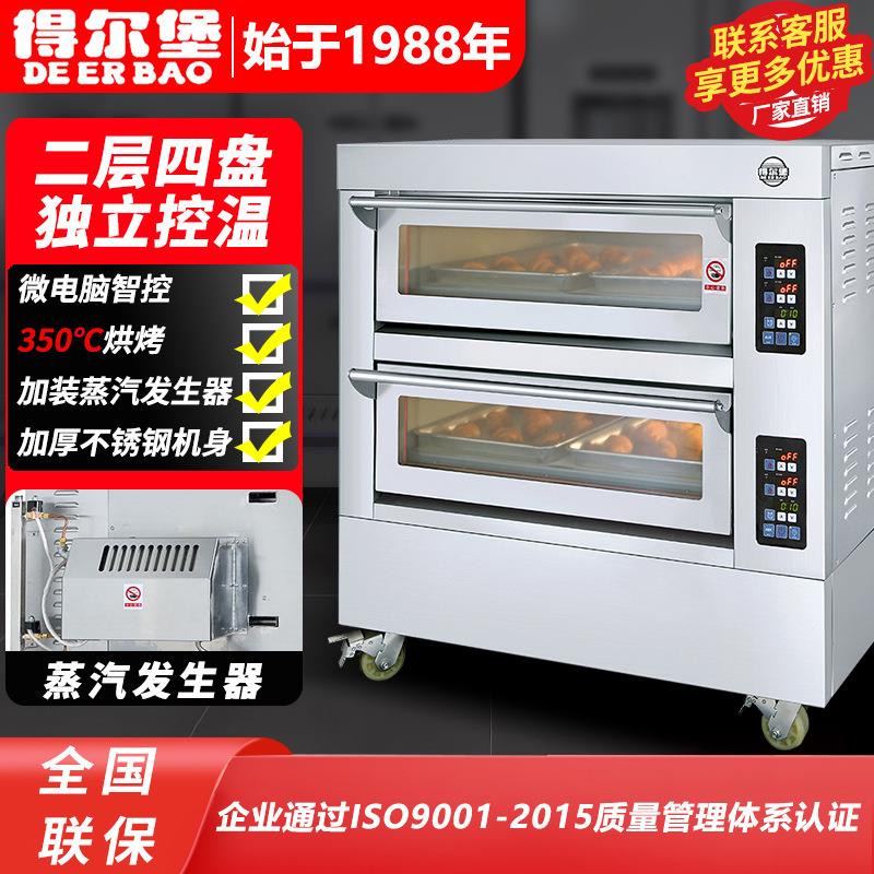 烤箱商用二层四盘加蒸汽发生器披萨面包欧包蛋糕店烘焙烤箱大容量