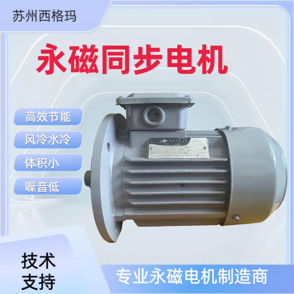 5.5W三相永磁同步电机超高效节电变频电动机可调速0.35-315W