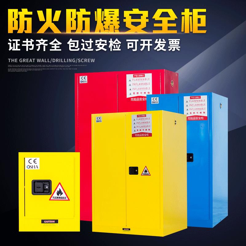防爆柜工业化学品安全柜危化品防火防爆箱工业化加仑防爆柜