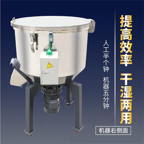 不锈钢加厚桶体多功能搅拌干湿两用塑料搅拌机混色机厂家