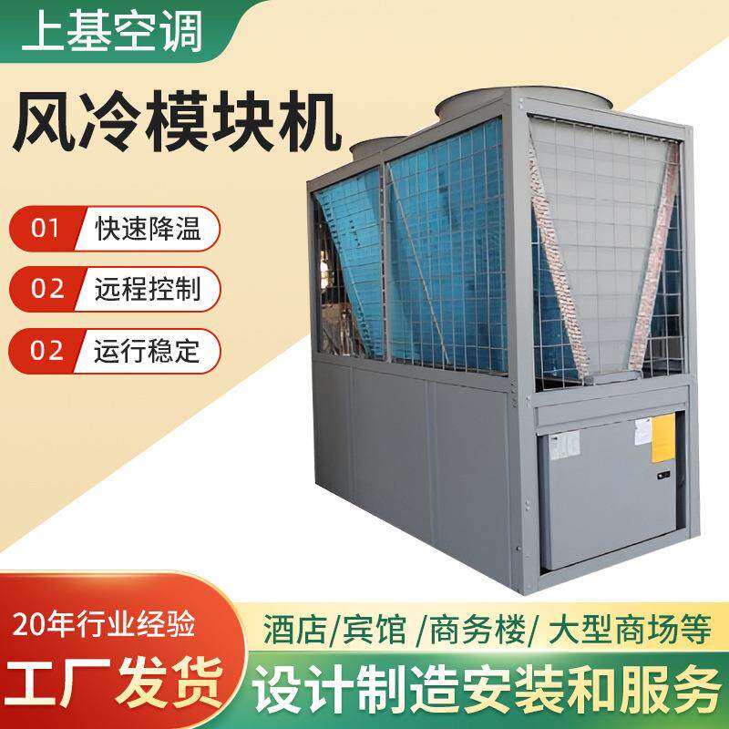 超低温风冷模块机商用空气源热泵机组酒店医院用风冷模块机组