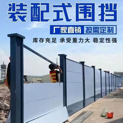 新型围蔽可拆卸工地围挡钢结构地铁装配式围挡市政施工组装式围挡