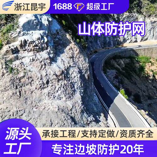 主动边坡防护网隧道公路护坡网国标钢丝绳网缠绕型环形被动防护网