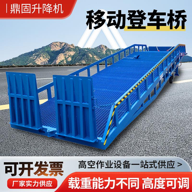 移动式登车桥叉车坡道仓库物流集装箱月台码头电动液压卸货平台