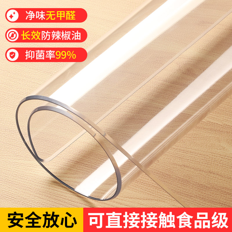 透明软玻璃防水防油桌布