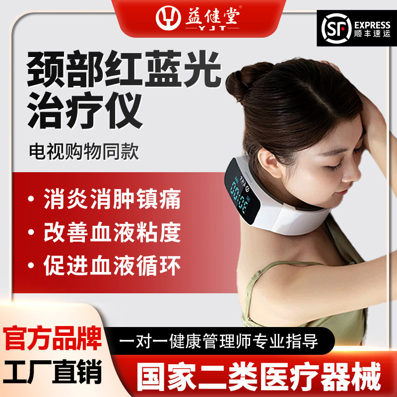 【罗娜RonaShow】颈部红蓝光治疗仪颈椎肩周头部颈椎动脉斑块
