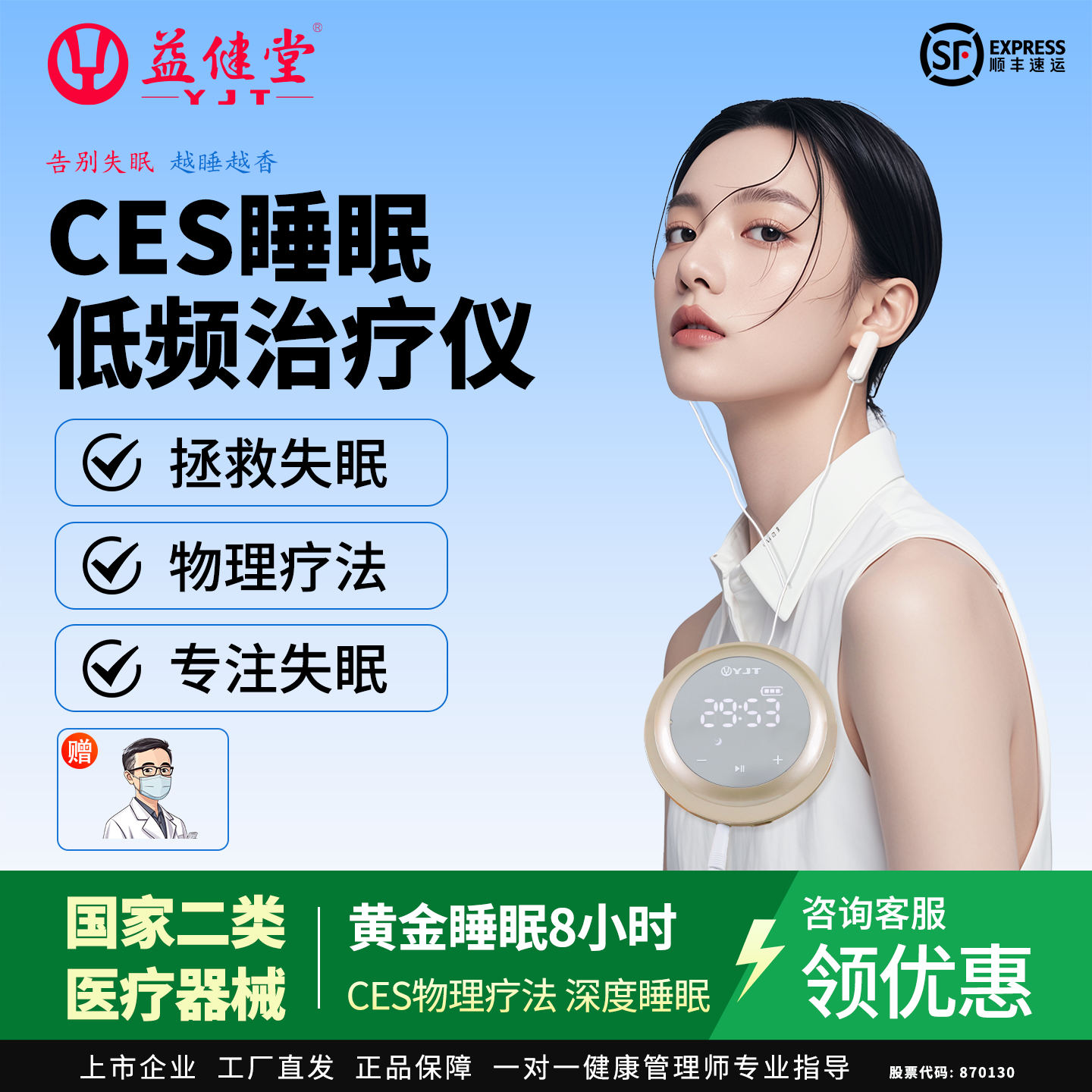 益健堂低频脉冲睡眠理疗仪睡眠经颅磁CES治疗