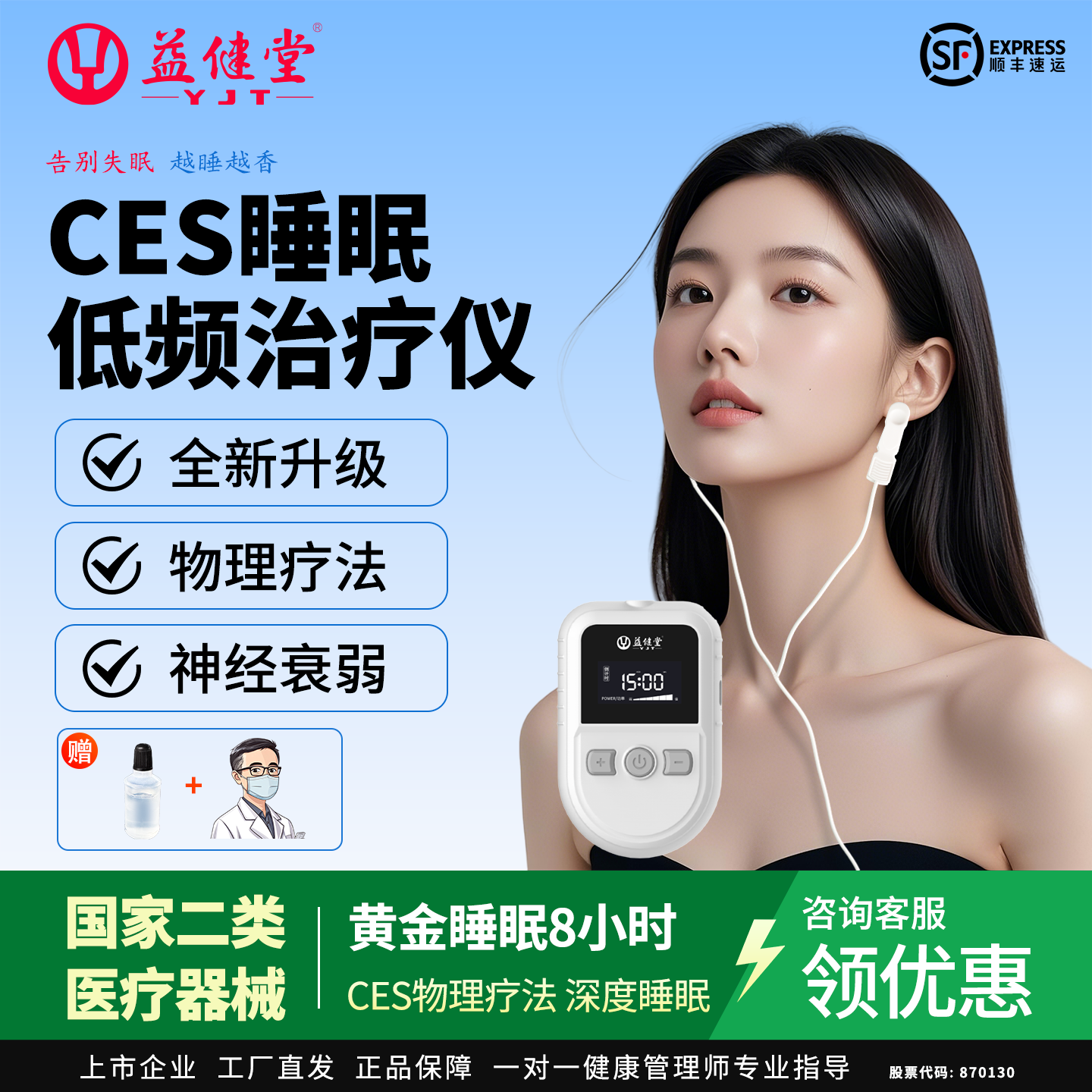 【罗娜RonaShow】益健堂低频脉冲睡眠理疗仪睡眠经颅磁CES治疗